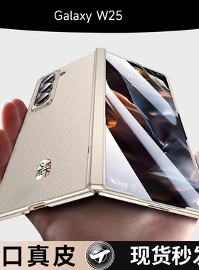 适用于三星w25手机壳心系天下新款折叠屏保护套h超薄真皮Galaxy w2025专用中轴全包防摔外壳高档商务男
