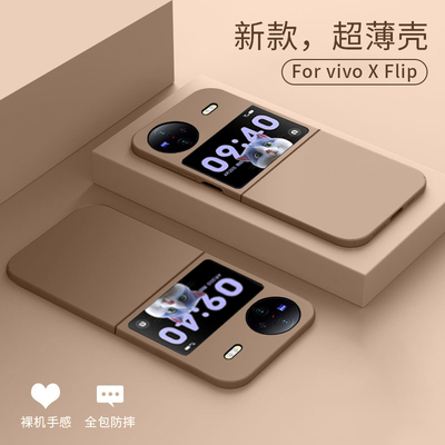 适用vivoxflip手机壳超薄磨砂vivo x flip折叠屏保护套xflip新款简约防摔高档高级感网红filp外壳vivoxfilp潮