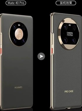 适用华为mate40pro手机壳新款高端mate50pro保护套镜头全包个性男mate40por防摔30电镀真素皮秒变女高级