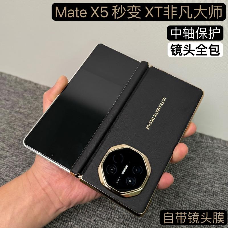 适用华为mateX5壳新款秒变XT非凡大师镜头全包X5中轴保护防摔X5翻盖智能视窗保护套典藏版x3商务简约后壳