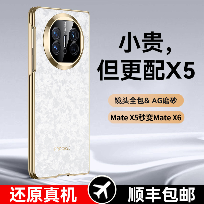 X5秒变X6】智父适用华为MateX5手机壳折叠屏新款爆改X5外壳yl全包镜头防摔X3典藏版ag磨砂超薄高端男女保护套