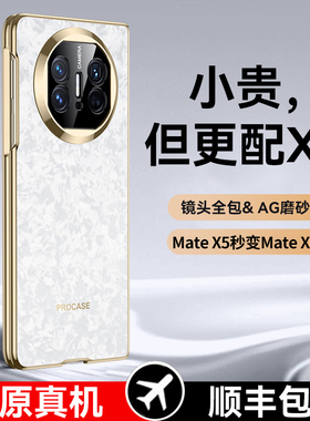 X5秒变X6】智父适用华为MateX5手机壳折叠屏新款爆改X5外壳yl全包镜头防摔X3典藏版ag磨砂超薄高端男女保护套