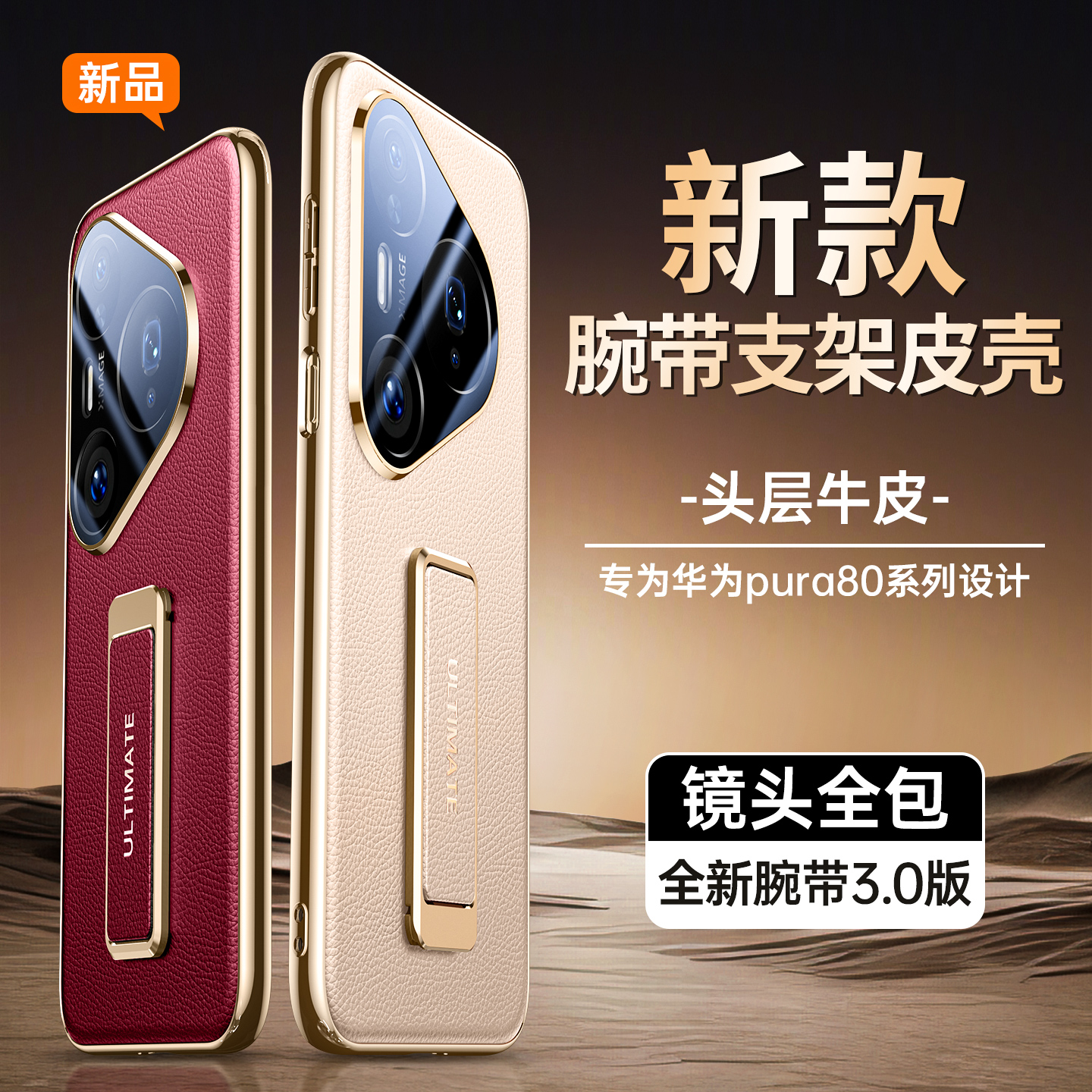 适用于华为pura80pro手机壳新款pura80ultra保护套真皮p80腕带支架uitra镜头全包pure防摔por商务pro+高级柒