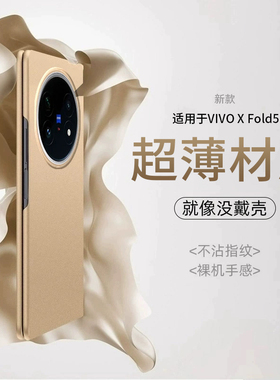 适用于vivoxfold5手机壳新款全包磨砂VIVO X Fold3 Pro手折叠屏不沾指纹xfold2折叠屏防摔外壳5G高档