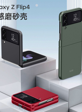 适用于三星zflip4手机壳新款超薄Z Flip5折叠屏保护套磨砂肤感三星翻盖手机套f7220软外壳zflip3全包防摔简约