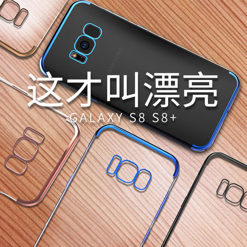 三星S8/S9手机壳简约透明硅胶