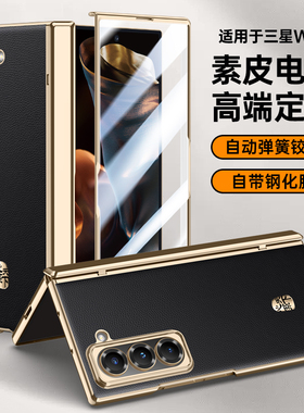 适用三星w25手机壳新款折叠屏z fold6 slim电镀素皮弹簧铰链Z Fold SE保护套全包防摔自带钢化膜高级奢华外壳