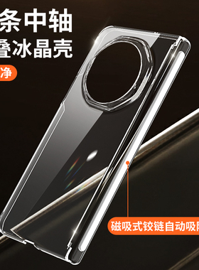 适用于荣耀Magic V3手机壳magicVS3保护套透明中轴超薄防摔新款男女简约高档硬外壳半包后壳磁吸折叠