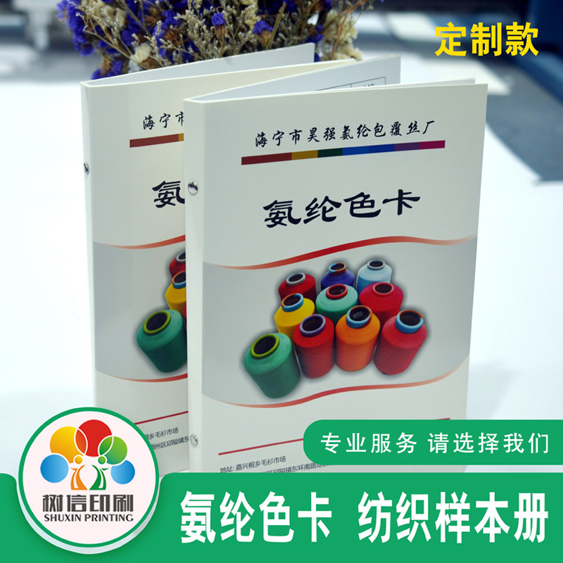 铆钉样品册色样卡布卡色卡本面料样卡纺织样品铁线圈装样品册定制,文具电教/文化用品/商务用品,其它印刷制品,淘宝优惠券,粉丝福利购,淘宝优惠卷