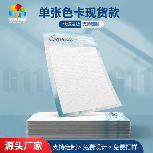 a4面料样卡单面印刷纺织印染厂