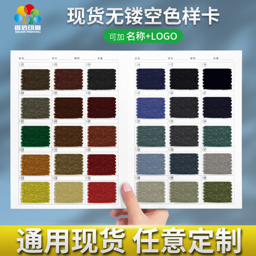 色卡面料空白印刷色样卡