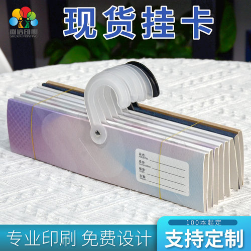 挂卡卡头吊卡定制免费新款色卡