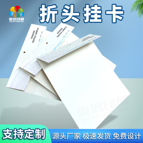 折头挂卡定制色卡样品卡