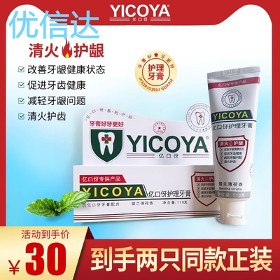 YICOYA 亿口伢护理牙膏110g 清火护龈促进牙齿健康牙膏保健修复型