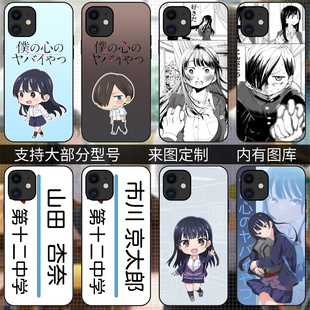 我心里危险的东西糟糕念头手机壳山田杏奈动漫周边市川京太郎苹果