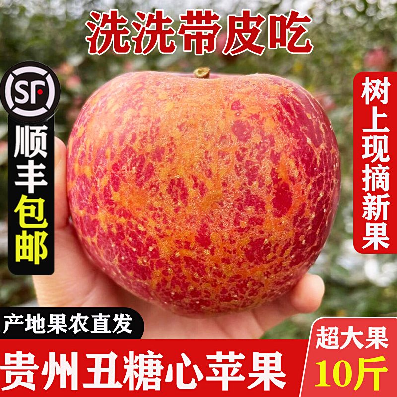 2025当季正宗贵州威宁苹果丑冰糖心新鲜红富士脆苹果10斤顺丰包邮