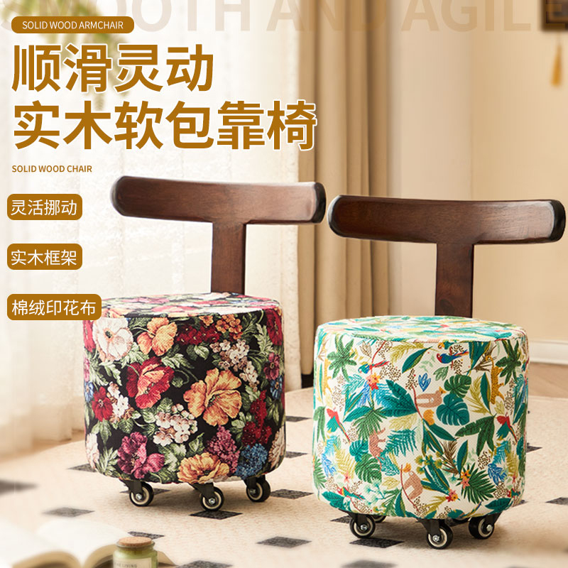 靠背沙发椅滑轮矮凳实木复古风