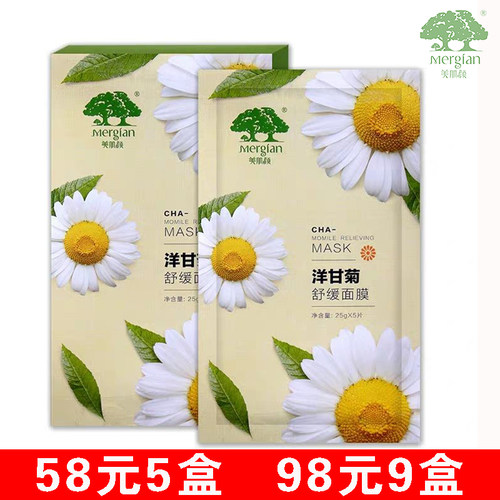美肌颜洋甘菊面膜舒缓修护敏感