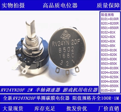 原装TOKYO TOCOS半轴游戏机电位器RV24YN20F B103 B502现货实物图