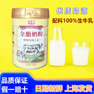 光明全脂奶粉700g/罐成人中老年全家营养早餐冲饮牛奶下午茶点心