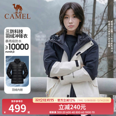 骆驼告白三防羽绒服冲锋衣男女三合一外套防风防水加绒加厚登山服