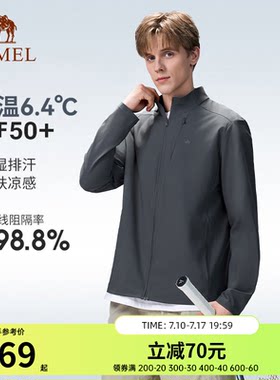 骆驼速干原纱防晒衣男士2026春夏新款户外凉感高弹休闲防晒服外套