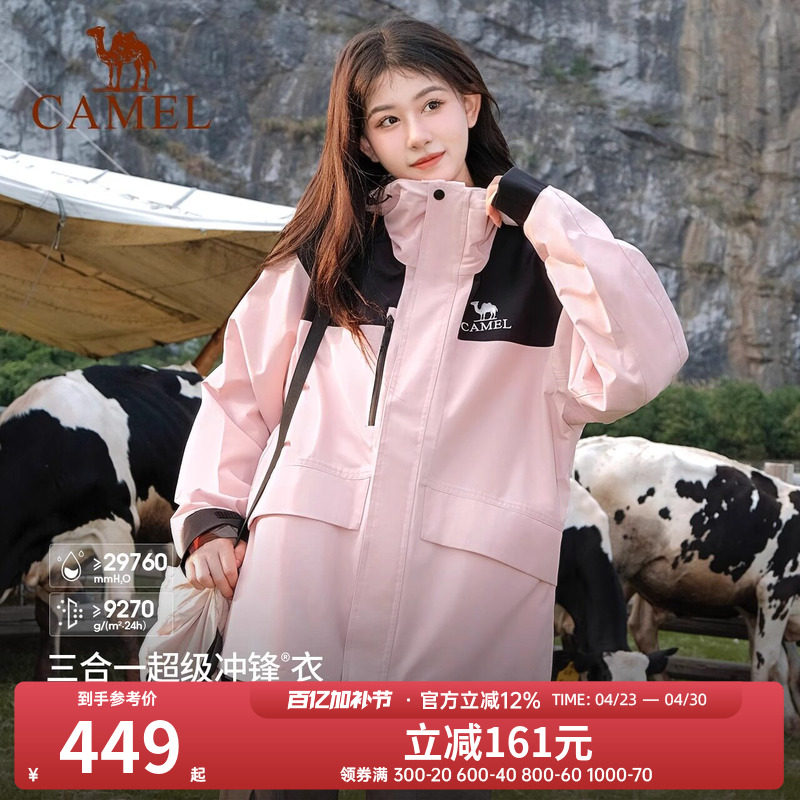 骆驼户外岩野冲锋衣女三合一防风防水外套2026新款旅游登山服装男