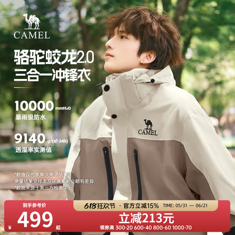 【骆驼蛟龙2.0】三合一冲锋衣可拆卸夹克外套男秋冬防水登山服女