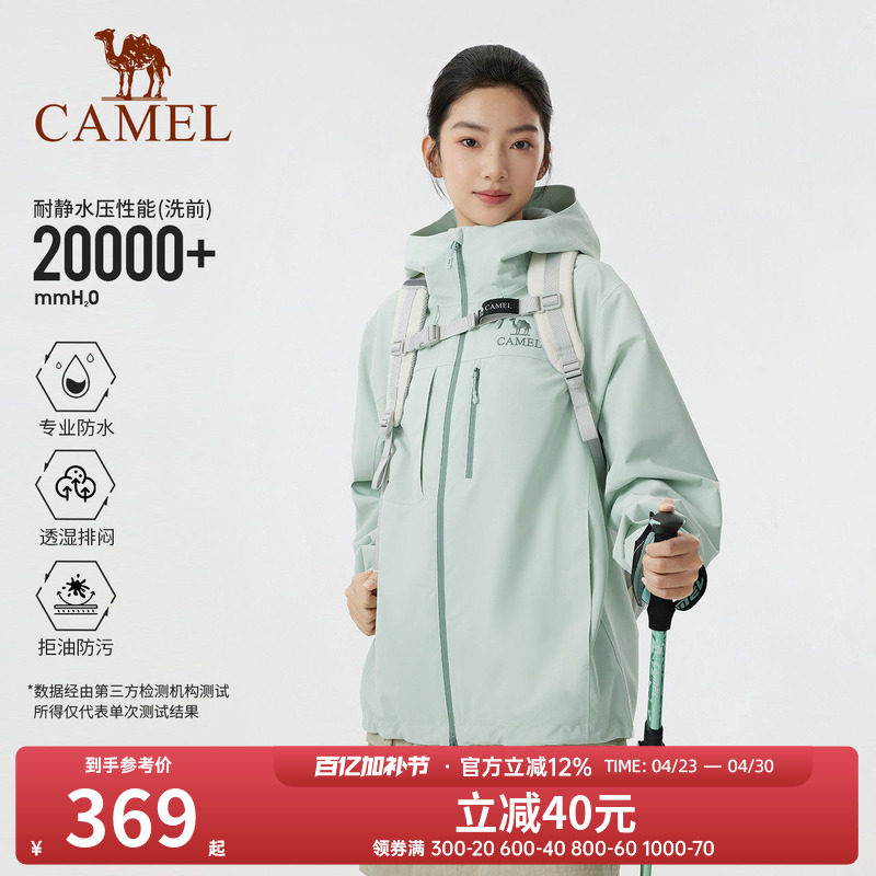 骆驼户外三防冲锋衣女2026春季新款防风防水功能风衣外套男登山服
