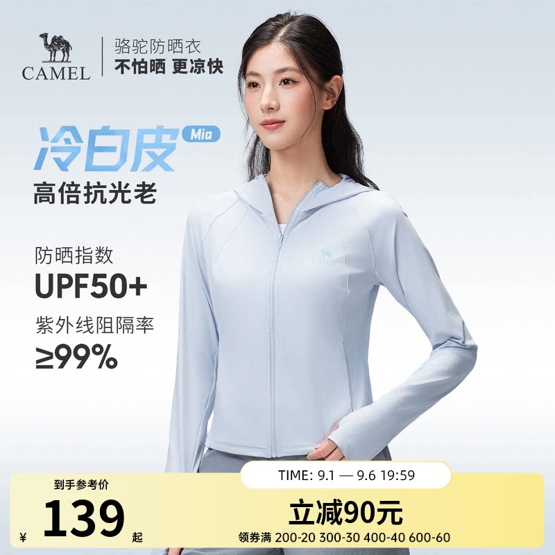 【山茶花】骆驼户外原纱防晒衣2026春夏新款女款修身透气凉感外套