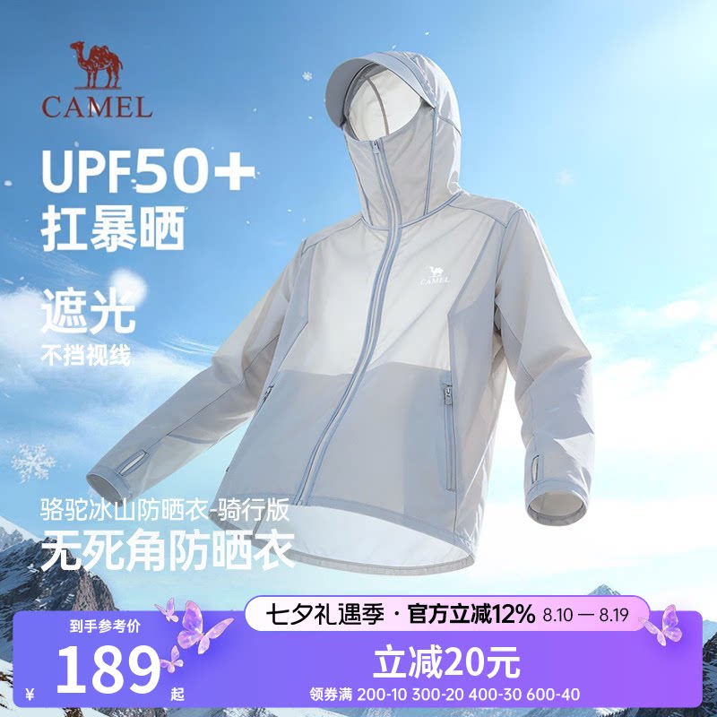骆驼冰山防晒衣骑行版2026夏季新款轻薄皮肤衣防紫外线钓鱼服外套