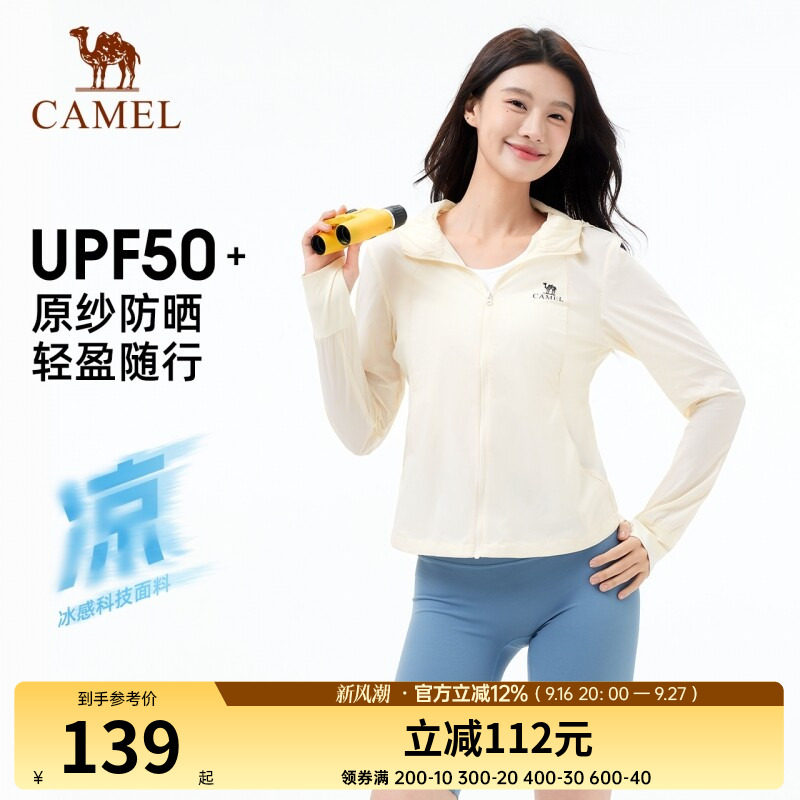 骆驼冷白皮户外防晒衣女原纱云感修身透气防晒服外套