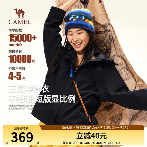 骆驼女装短款冲锋衣2026新款防风防水登山服户外休闲连帽外套