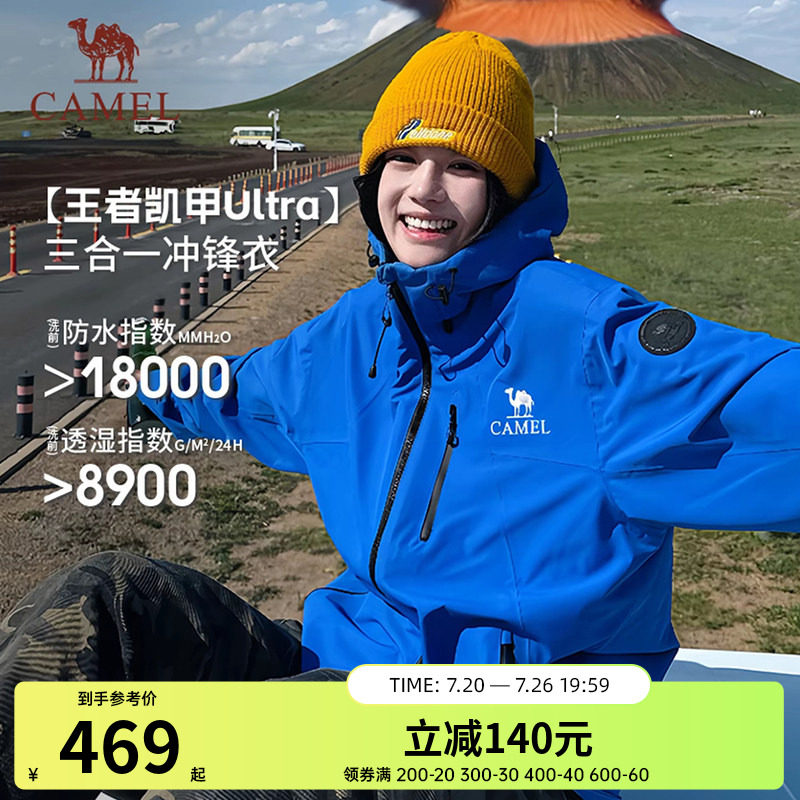 骆驼王者凯甲Ultra冲锋衣三合一女2026新款极影蓝防水旅游外套男