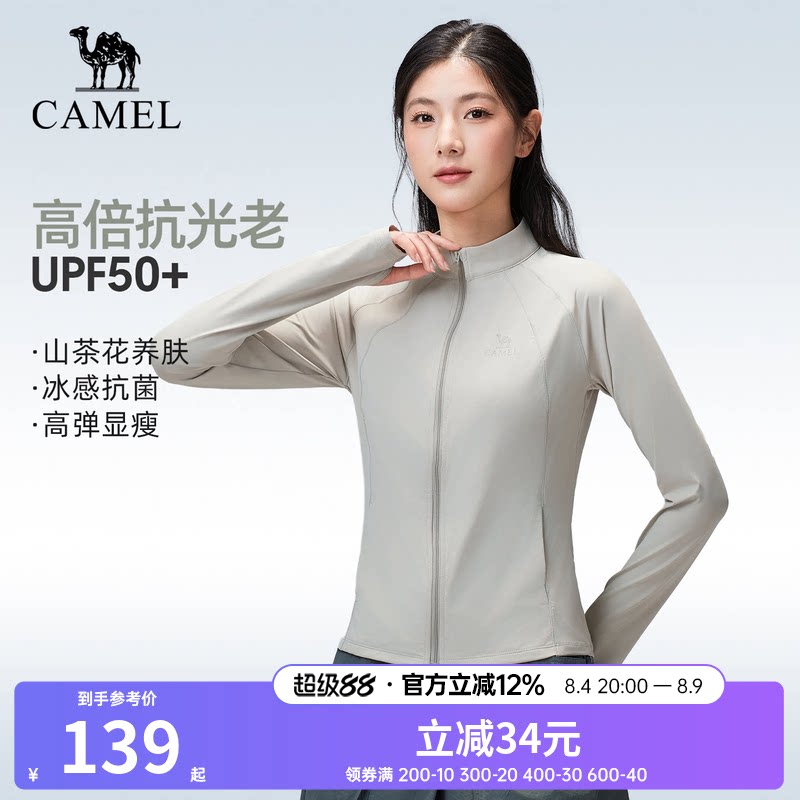 骆驼户外防晒衣2026春夏新款女款短款修身透气凉感防晒服运动外套