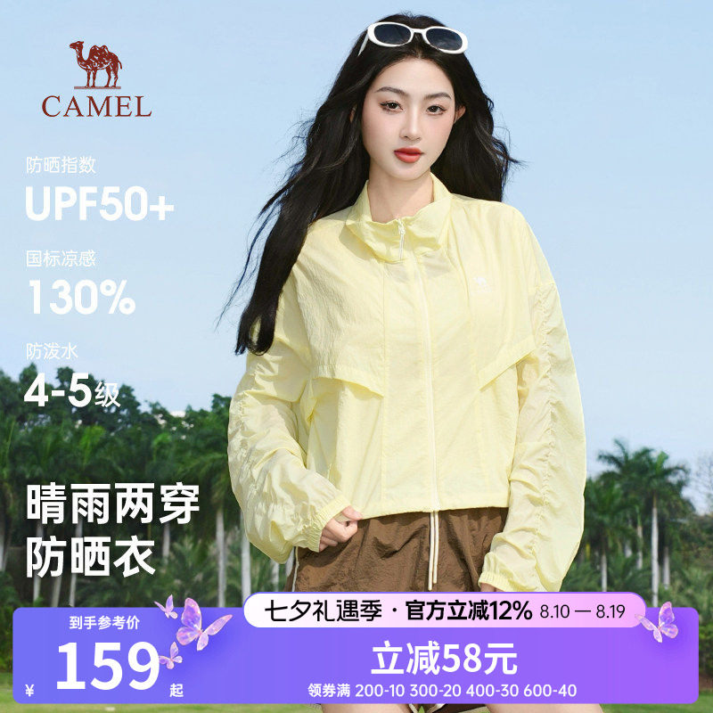 骆驼女装立领防晒衣2026春夏户外透气防紫外线梭织时尚短款皮肤衣