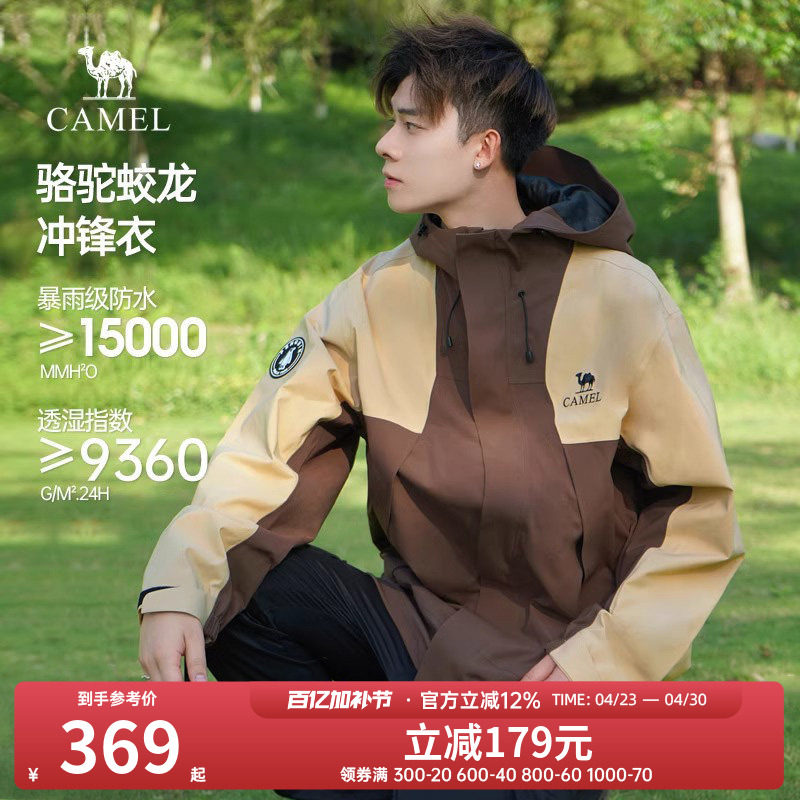 骆驼蛟龙冲锋衣男女款企鹅联名外套男春秋新款防风防水户外登山服