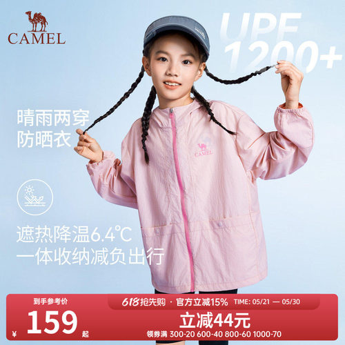 小骆驼儿童防晒衣透气冰感薄款2026新品户外运动服女童皮肤衣外套