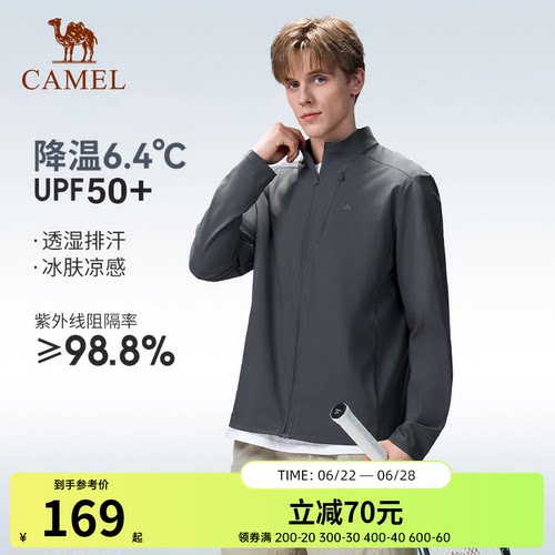 骆驼速干原纱防晒衣男士2026春夏新款户外凉感高弹休闲防晒服外套