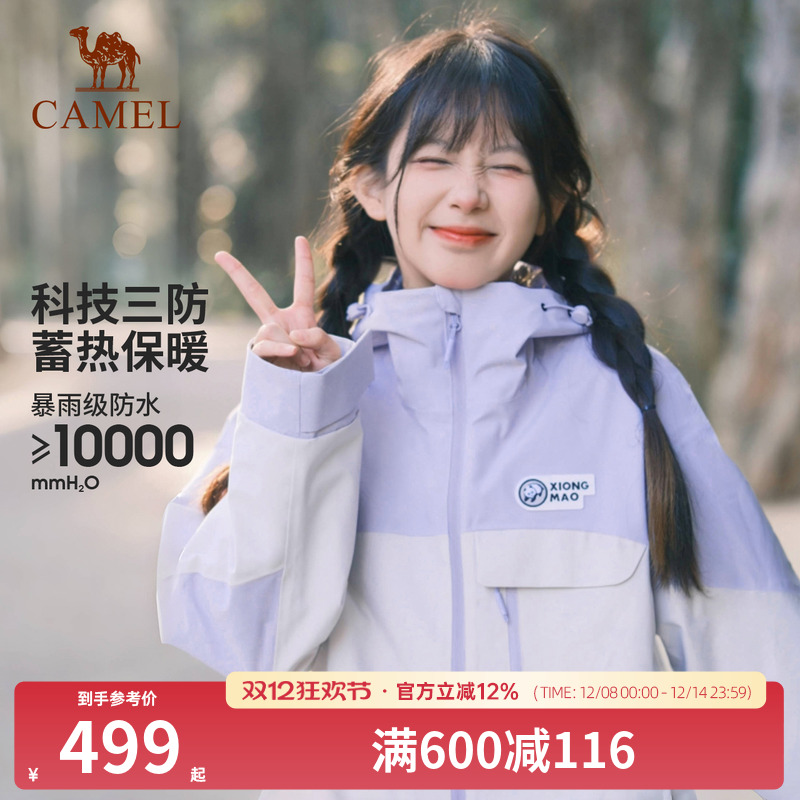 骆驼三合一户外三防登山服外套