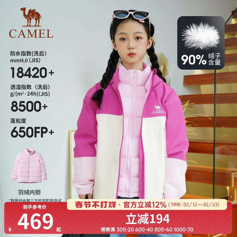 【萌乐】骆驼儿童三合一可拆卸羽绒内胆冲锋衣秋冬新款保暖外套