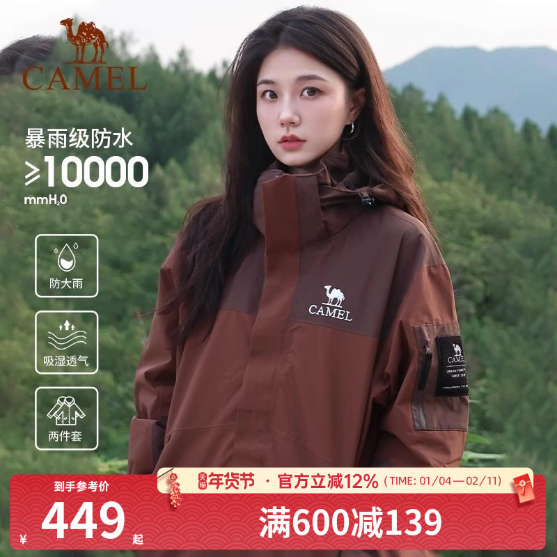 骆驼三防冲锋衣秋冬户外防暴雨防风抓绒内胆男装登山服进藏外套女,户外/登山/野营/旅行用品,冲锋衣,淘宝优惠券,粉丝福利购,淘宝优惠卷