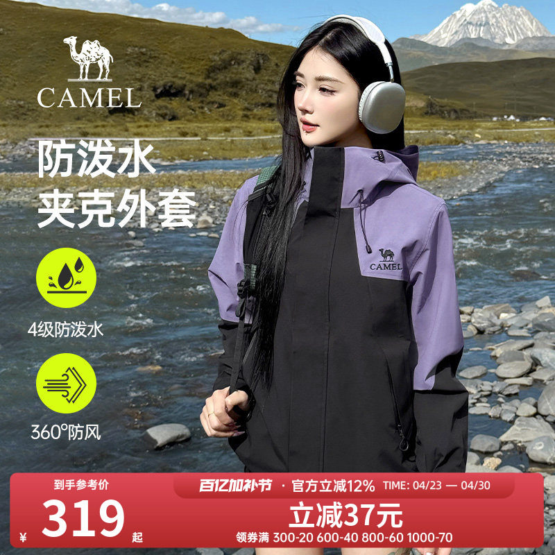 骆驼山海夹克3.0女装2026春秋户外防风拒水宽松休闲连帽夹克外套