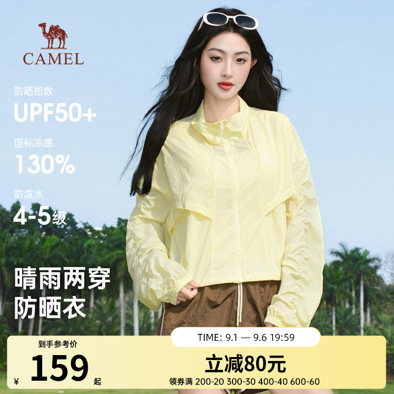 骆驼女装立领防晒衣2026春夏户外透气防紫外线梭织时尚短款皮肤衣