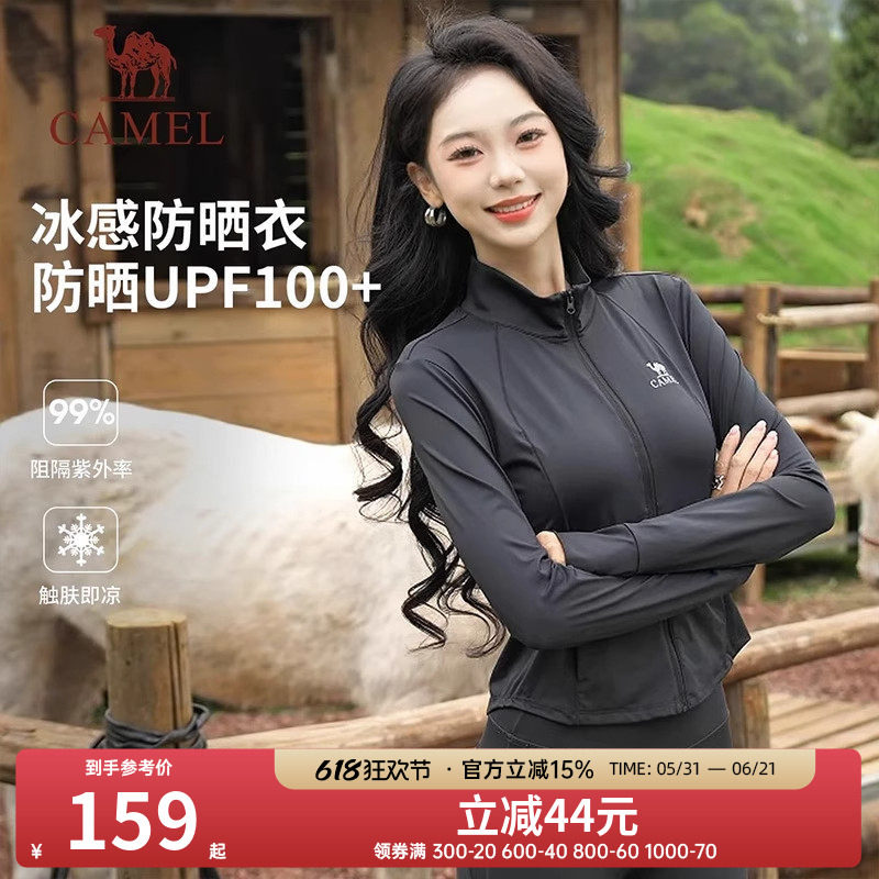 骆驼防晒衣女外穿26春夏短款修身运动外套户外轻薄透气冰感防晒服