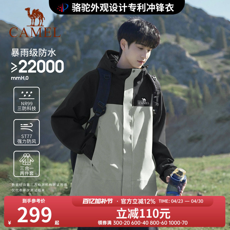 骆驼2026新款北风冲锋衣男 单层防风防水拼色外套户外旅游登山服
