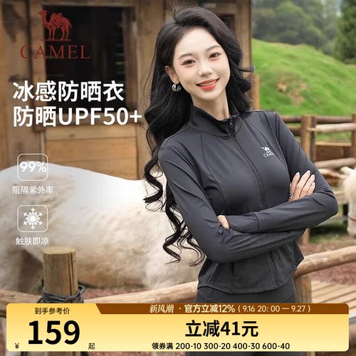 骆驼防晒衣女外穿26春夏短款修身运动外套户外轻薄透气冰感防晒服