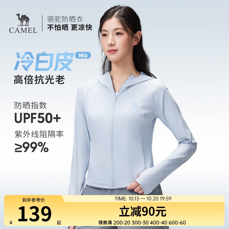【山茶花】骆驼户外原纱防晒衣2026春夏新款女款修身透气凉感外套