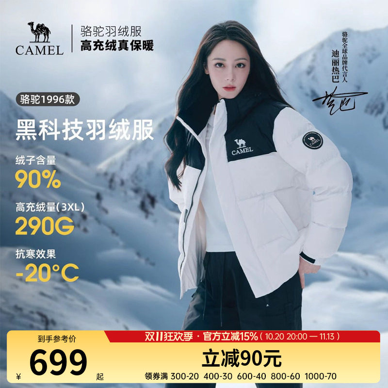 骆驼户外女款羽绒服2026冬季新款加厚保暖羽绒连帽男士棉服外套