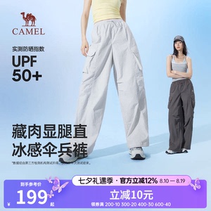 骆驼女装冰感伞兵裤2026春夏新款防晒凉感速干透气藏肉休闲阔腿裤